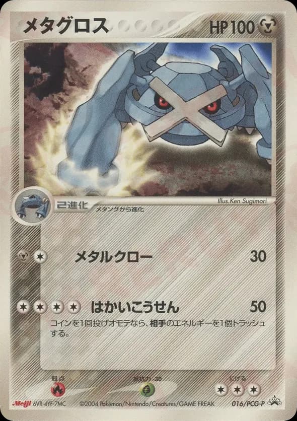 Metagross