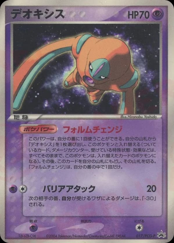Deoxys