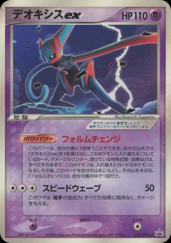 Deoxys ex