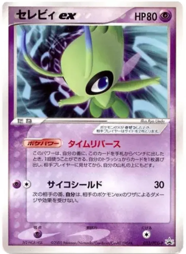Celebi ex