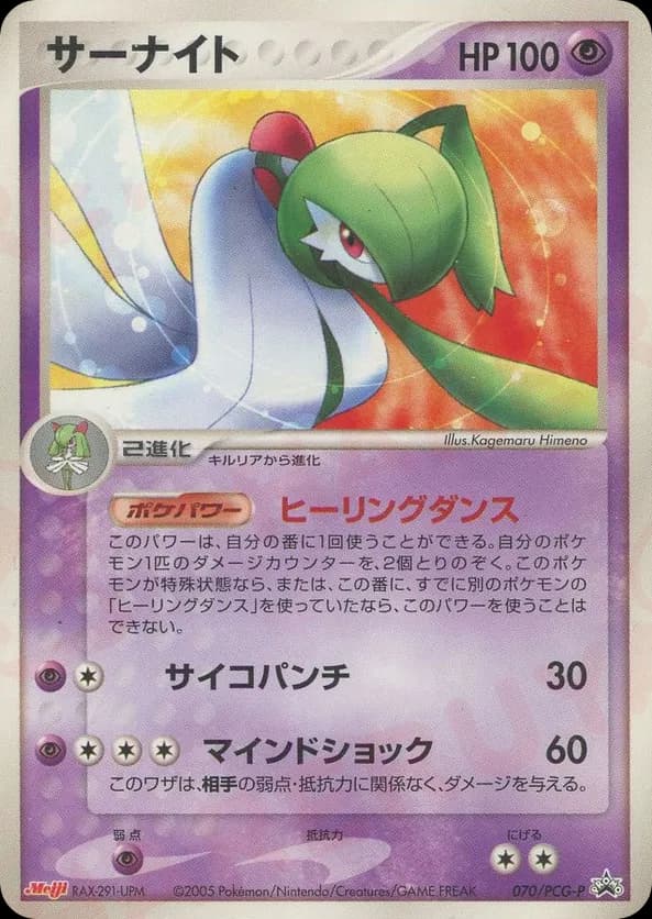 Gardevoir