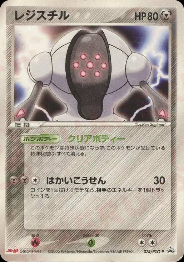 Registeel