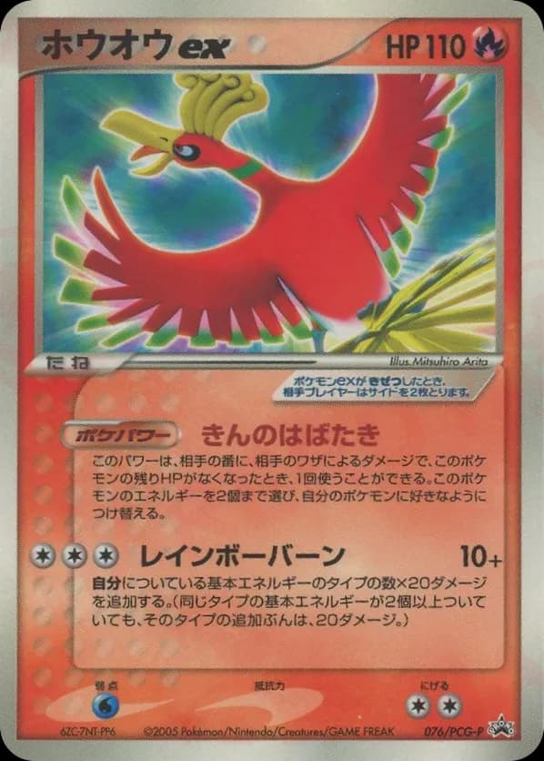 Ho-Oh ex