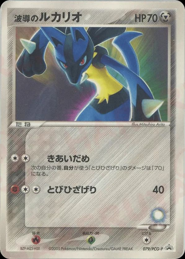 Aura's Lucario