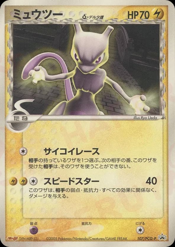 Mewtwo