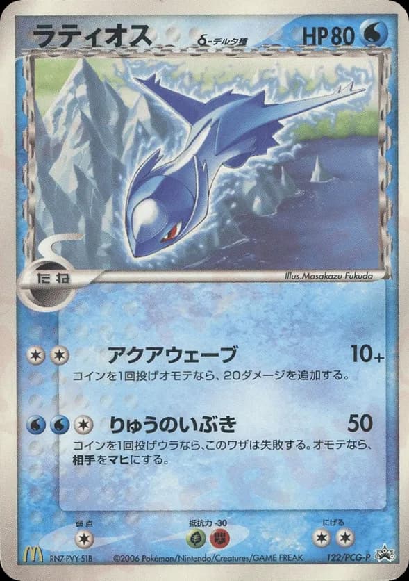Latios