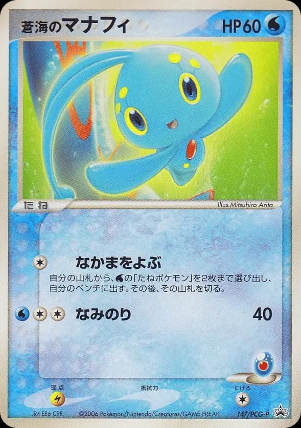Sea's Manaphy