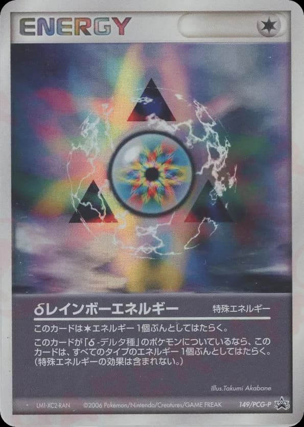 δ Rainbow Energy