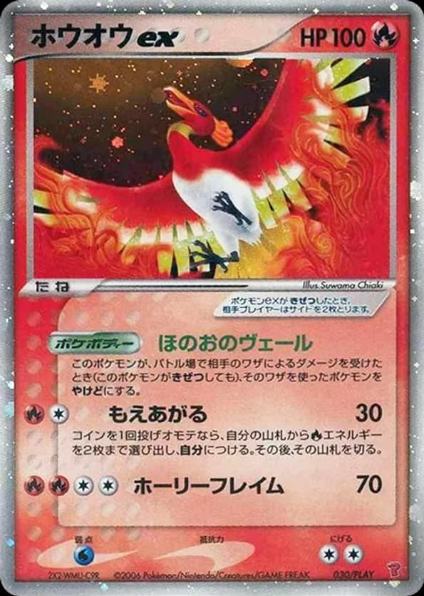 Ho-Oh EX