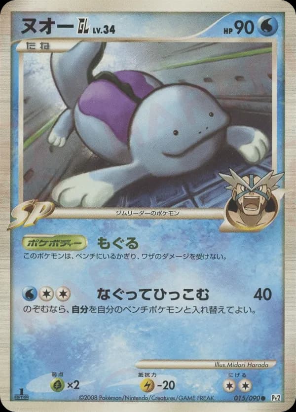 Quagsire GL