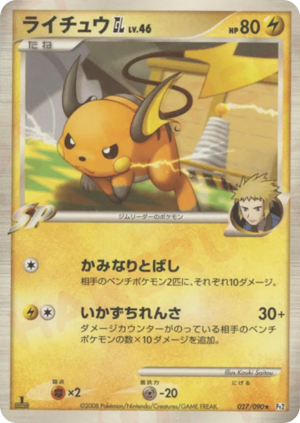 Raichu GL