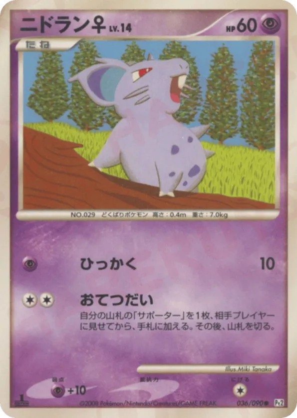 Nidoran ♀