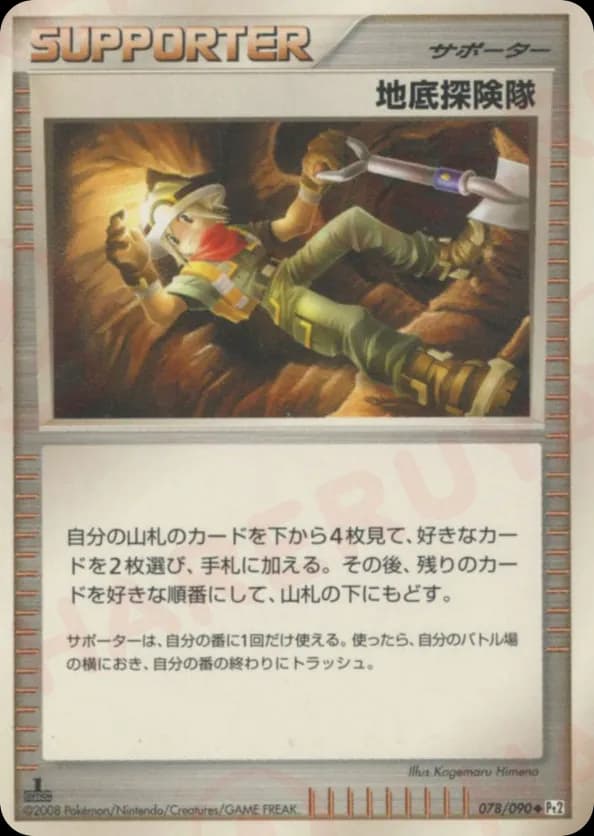 Underground Expedition