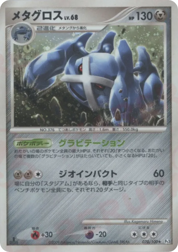 Metagross
