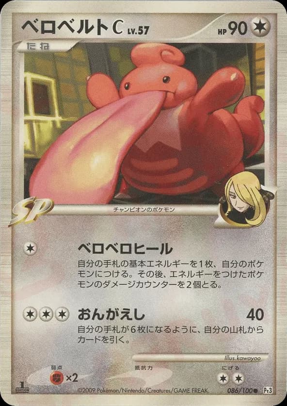 Lickilicky C