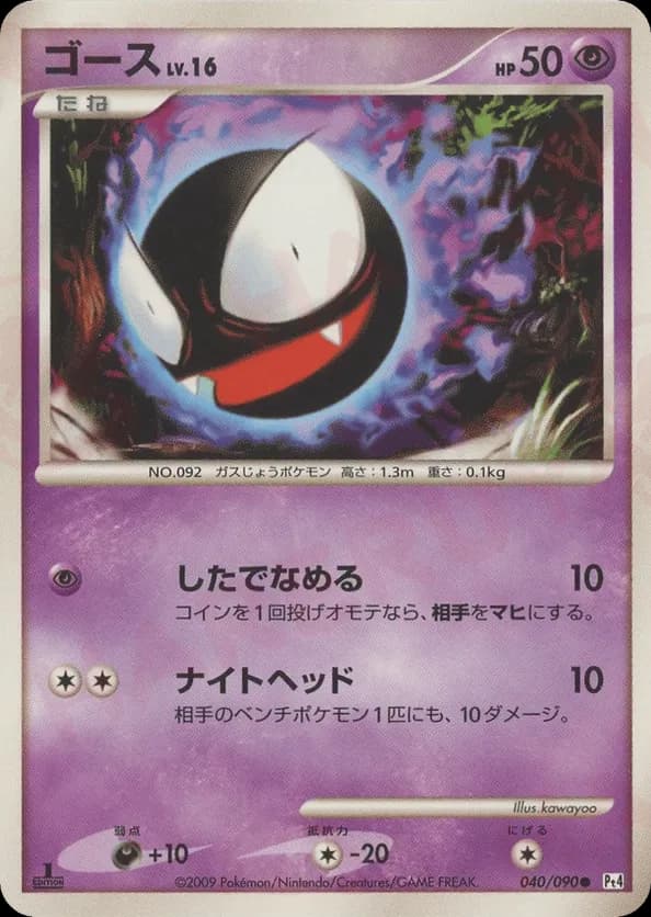 Gastly
