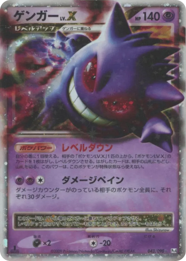Gengar LV.X