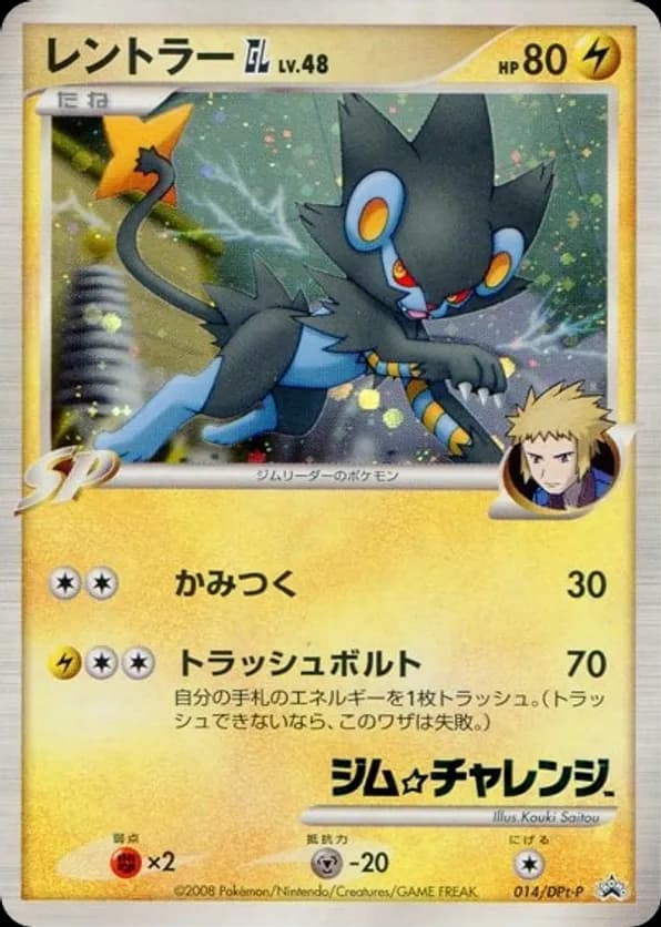 Luxray GL