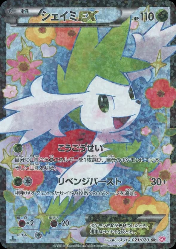 Shaymin-EX