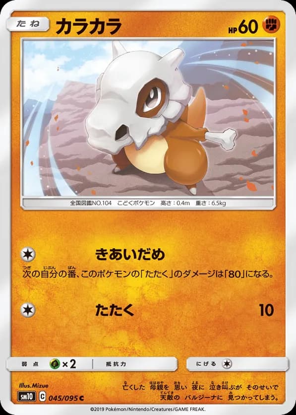 Cubone