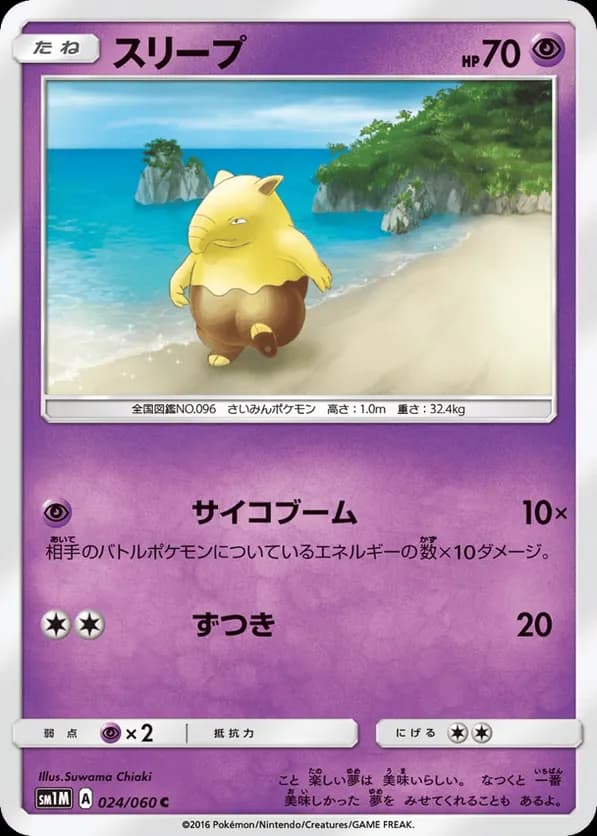 Drowzee