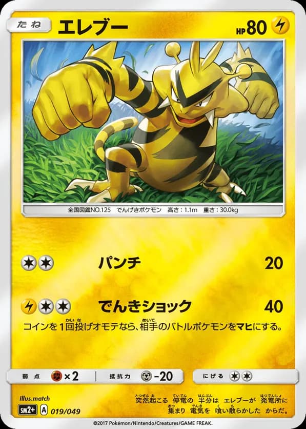 Electabuzz