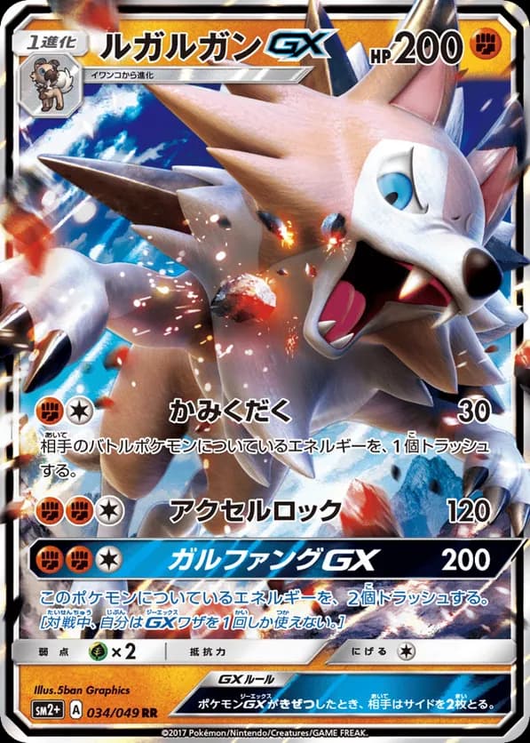 Lycanroc-GX