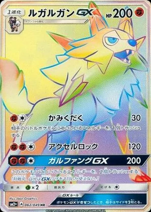 Lycanroc-GX