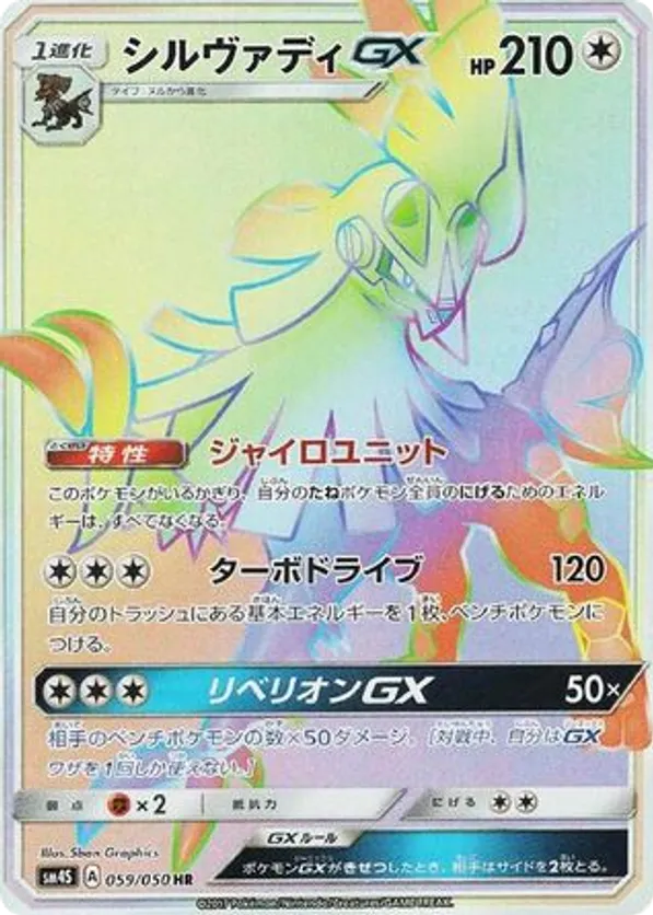 Silvally-GX