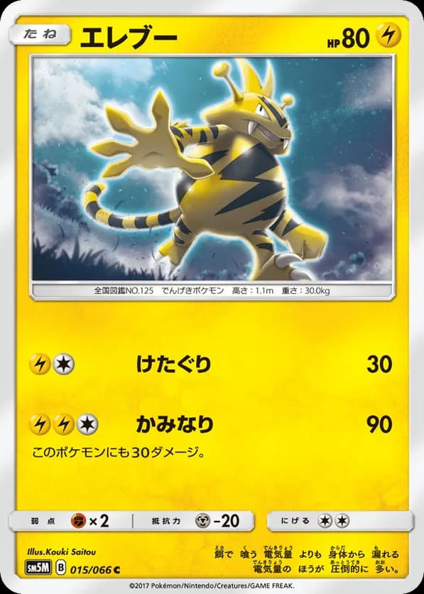Electabuzz