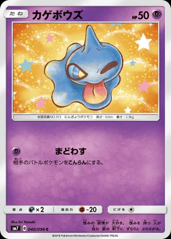 Shuppet