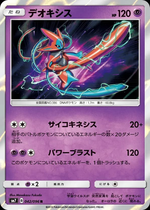 Deoxys