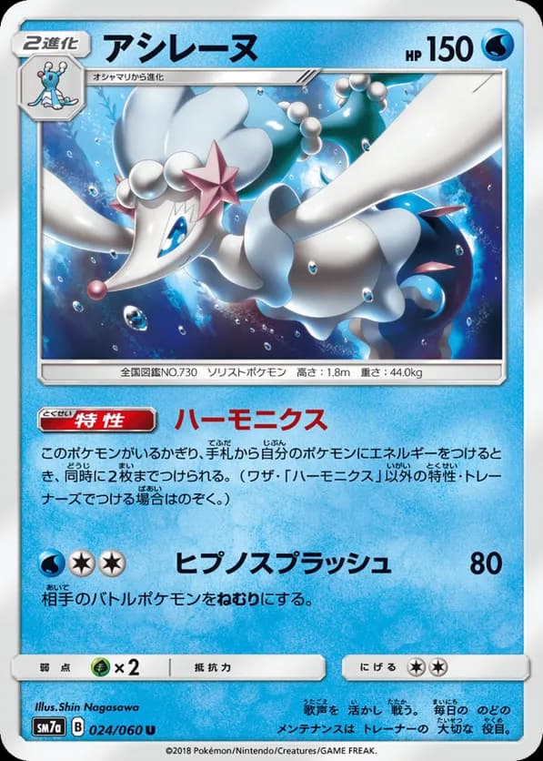 Primarina