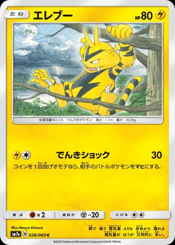 Electabuzz