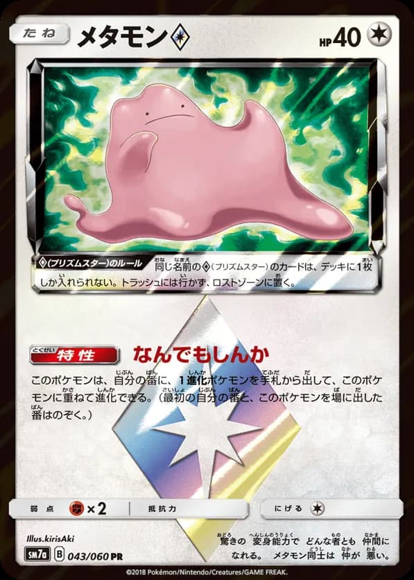 Ditto ◇
