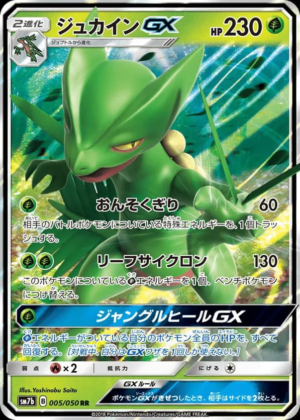 Sceptile-GX