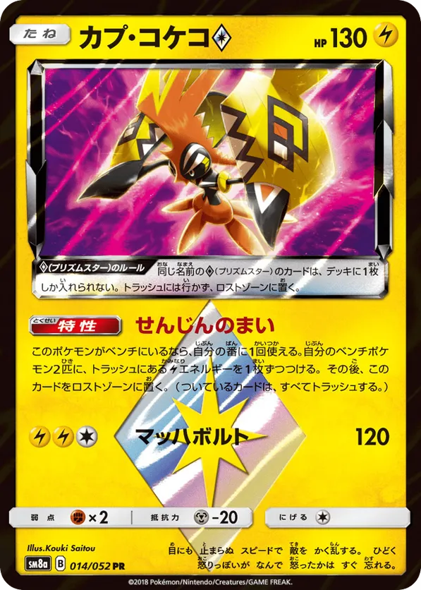 Tapu Koko ◇