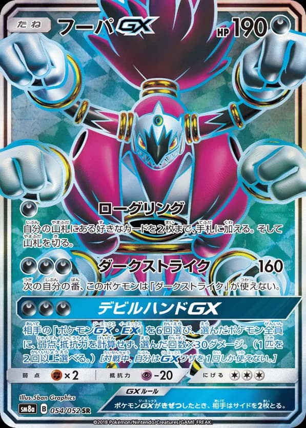 Hoopa-GX