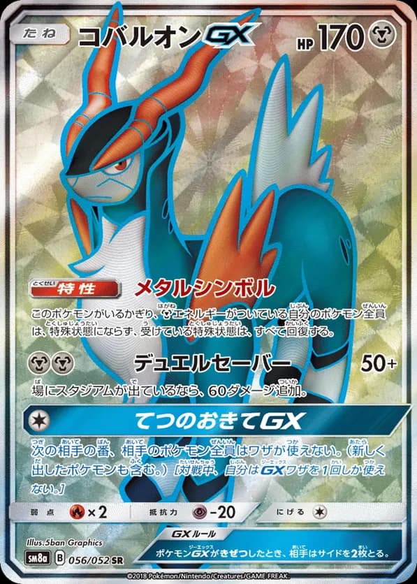 Cobalion-GX
