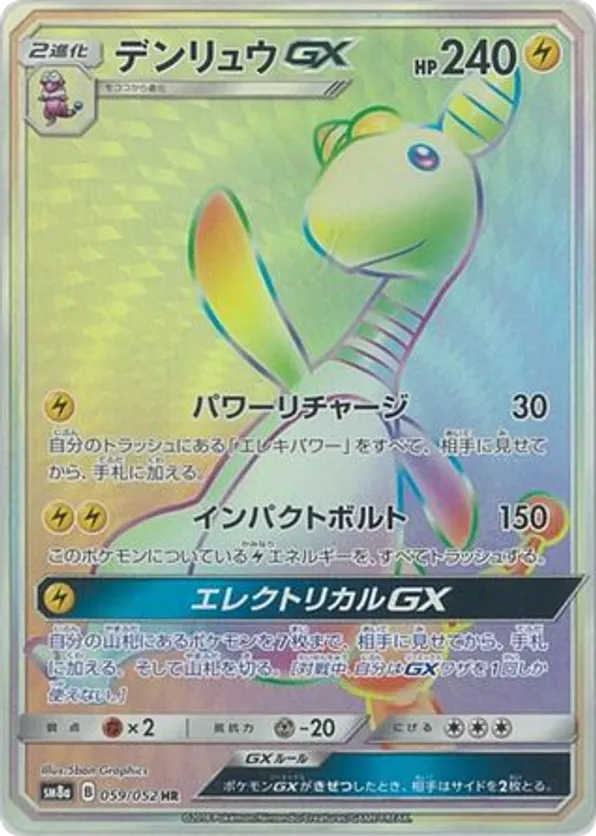 Ampharos-GX