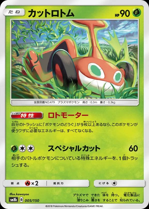 Mow Rotom