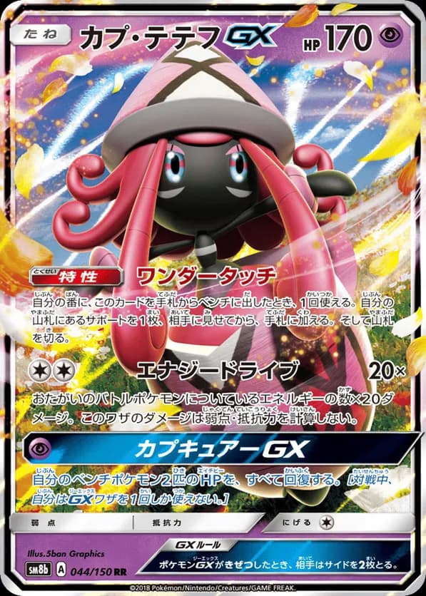 Tapu Lele-GX
