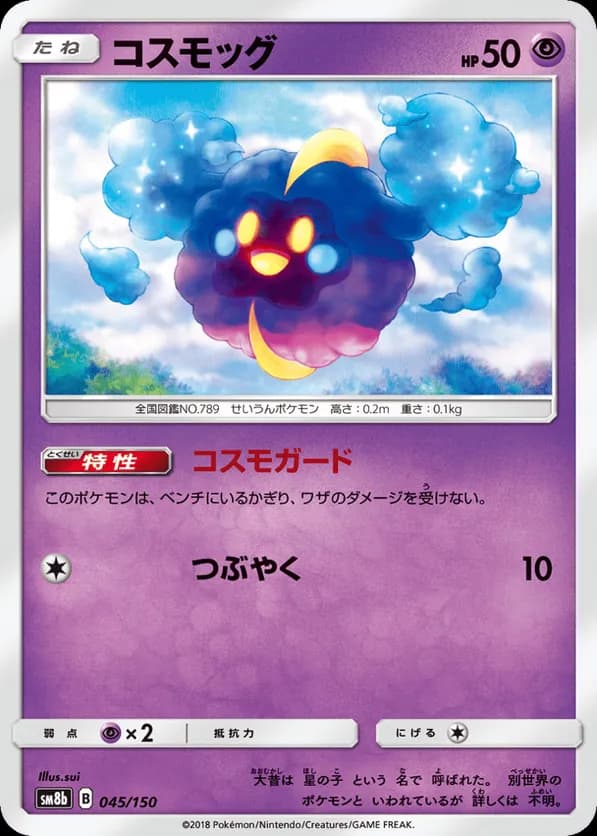 Cosmog