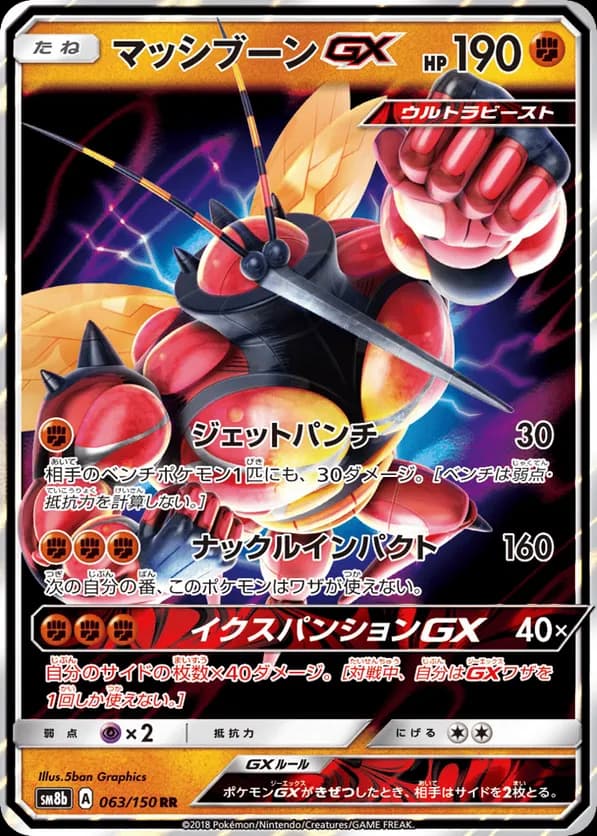 Buzzwole-GX