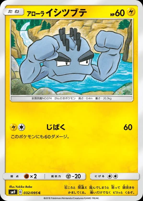 Alolan Geodude