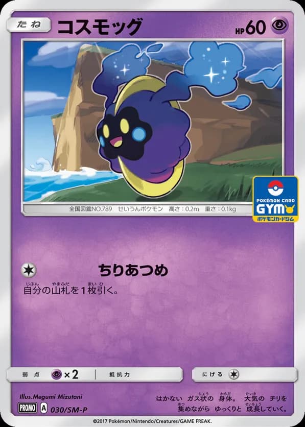 Cosmog