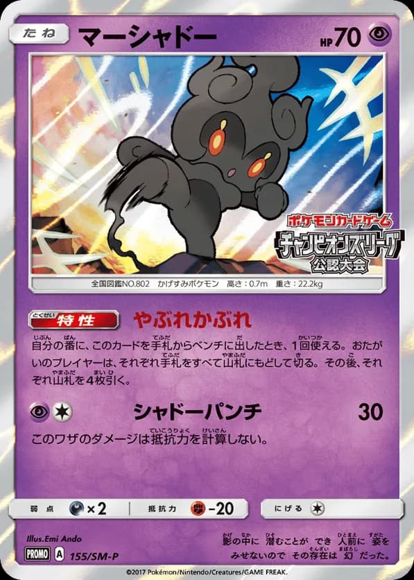 Marshadow