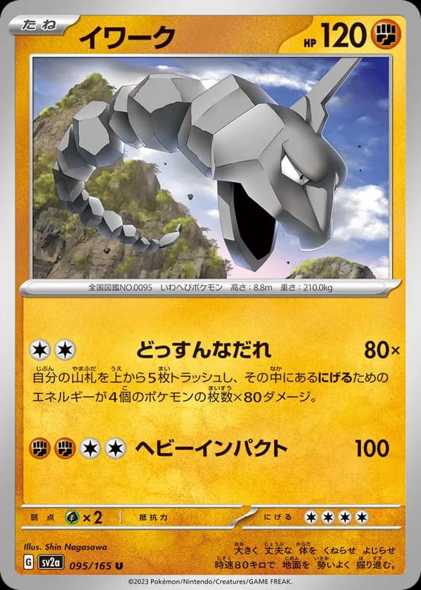 Onix