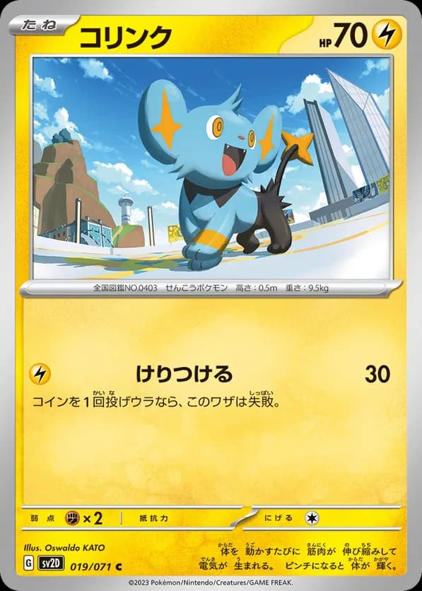 Shinx