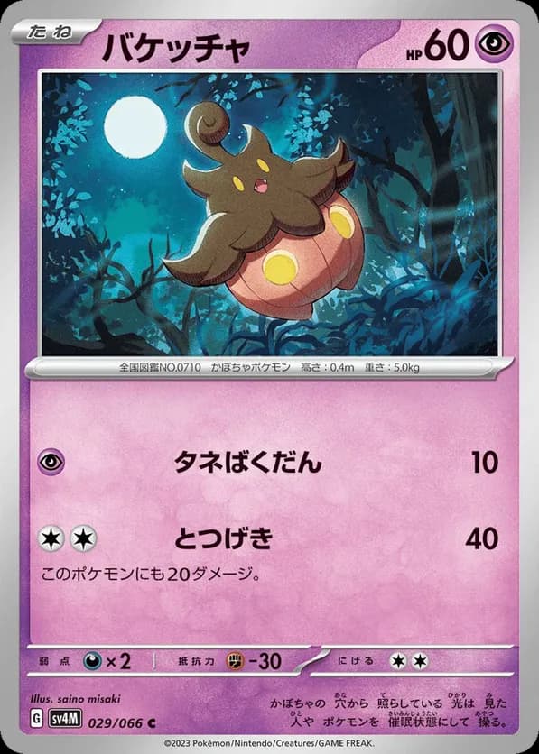 Pumpkaboo